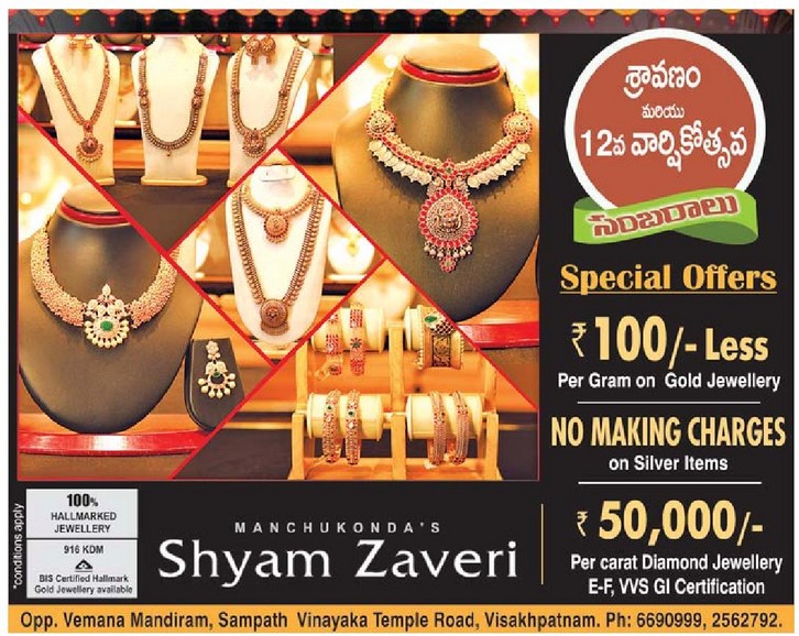 SHYAM ZAVERI,SHYAM ZAVERIJEWELLERY,SHYAM ZAVERIJEWELLERYSampath Vinayak Temple, SHYAM ZAVERI contact details, SHYAM ZAVERI address, SHYAM ZAVERI phone numbers, SHYAM ZAVERI map, SHYAM ZAVERI offers, Visakhapatnam JEWELLERY, Vizag JEWELLERY, Waltair JEWELLERY,JEWELLERY Yellow Pages, JEWELLERY Information, JEWELLERY Phone numbers,JEWELLERY address